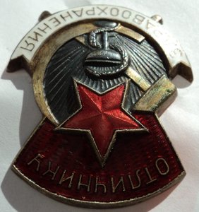 Знак "Отличнику здравоохранения" (3,6х3,3 см) № 16775.