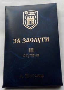 Орден Б.Хмельницкого 2ст.,сребро,3 ст. на одного кавалера.