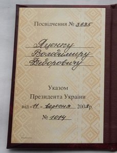 Заслуженный раб-к пром-сти Украины,серебро,документ,коробка.
