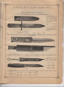 ПРЕЙСКУРАНТ ОРУЖЕЙНОГО МАГАЗИНА БИТКОВА В МОСКВЕ 1903г.