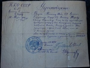 ЗАГРАНОТРЯД .Удостоверение