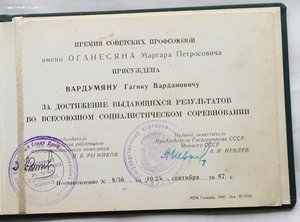 Премия Советских профсоюзов,знак,диплом.