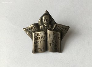 Долой неграмотность! Серебро 84 проба.