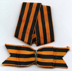 Георгиевская лента + бант и колько
