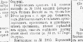 "Северный" Георгиевский крест 4 степени № 1884. Алюминий