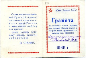 Грамоты Волковой