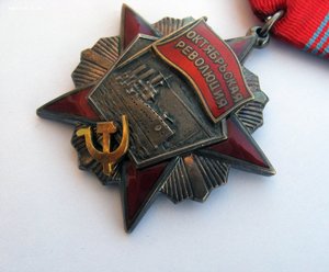 Орден Октябрьской Революции № 14645 Октябрь Революция люкс