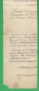 Док на Анну третьей степени на кол. секретаря