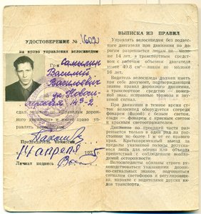 водительское НА ВЕЛОСИПЕД! ____ ))))