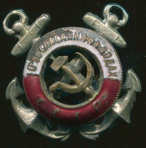 О-во спасения на водах СССР