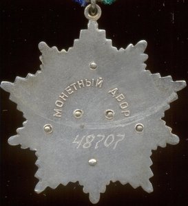 Дружба № 48707.