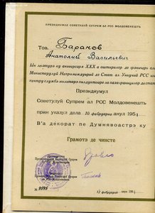 Благодарность НКВД подпись Зырянова,грамота ПВС МССР пограни