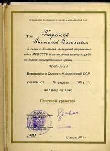 Благодарность НКВД подпись Зырянова,грамота ПВС МССР пограни