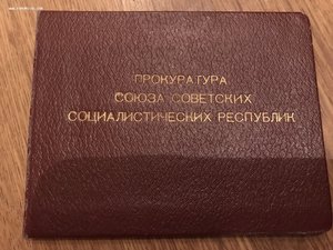 Док - прокуратура СССР -1944 г.!!!