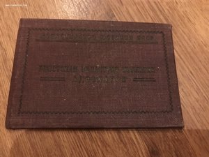 Удостоверение адвоката БССР!!!