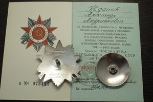 Комплект АН 19642, ОВ-1 ст 80662, Отвага 96444