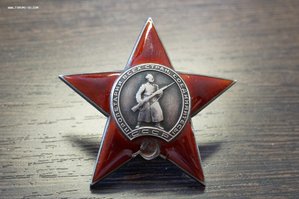 Красная звезда 219543 Пятка с ошибкой гравера