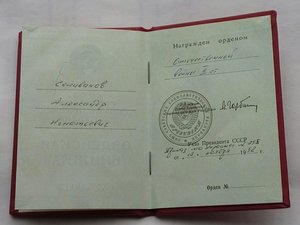 Орден От.войны 2 ст.1992 г. Заслуж. раб-к УССР с документом.