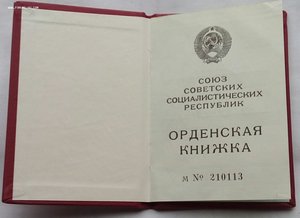 Орден От.войны 2 ст.1992 г. Заслуж. раб-к УССР с документом.