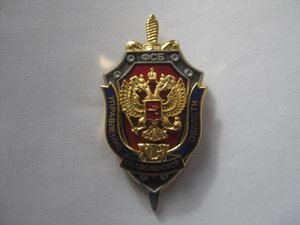 Знак ФСБ