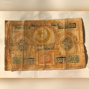 Бухара 1918г., 1 вып. 5000 теньгов