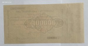 Обязательство народный банк Г.С.С.Р. 1922 г.