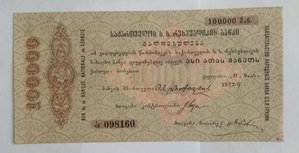 Обязательство народный банк Г.С.С.Р. 1922 г.