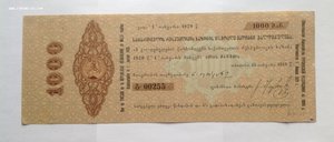 Казначейское обязательство Грузинской Республики 1919 г.