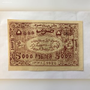 Бухара 1922, 5000 руб.