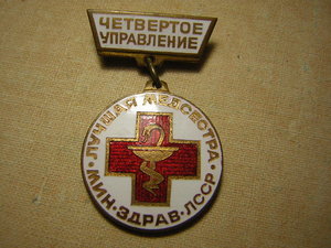 Лучшая медсестра ___МИНЗДРАВ Лат.ССР