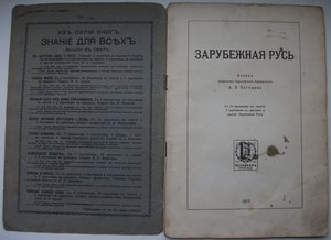 Журнал 1915г. _№1_ Знание для всех - Зарубежная Русь