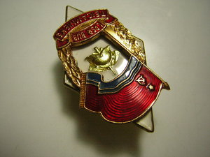Отличник ДПО Лат.ССР