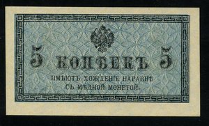 5 копеек 1915 UNC 10 шт.