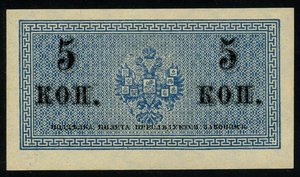 5 копеек 1915 UNC 10 шт.