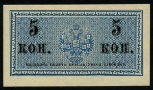 5 копеек 1915 UNC 10 шт.