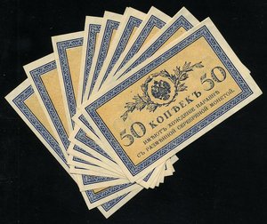 50 копеек 1915 10 шт. Unc Пресс из пачки