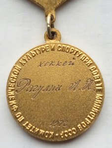 Чемпион СССР,хоккей,Рагулин А.П. 1972г.,золото.