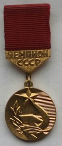 Чемпион СССР,хоккей,Рагулин А.П. 1972г.,золото.