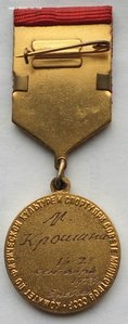 Чемпион СССР,большой теннис,Крошина М. 1973г. золото. (1)