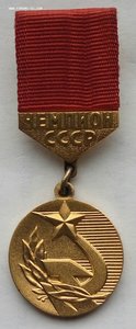 Чемпион СССР,большой теннис,Крошина М. 1973г. золото. (1)