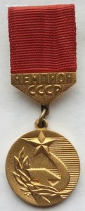 Чемпион СССР,большой теннис,Крошина М. 1973г. золото. (1)