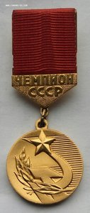 Чемпион СССР,большой теннис,Крошина М. 1974г. золото. (2)