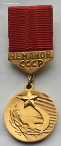Чемпион СССР,большой теннис,Крошина М. 1974г. золото. (2)