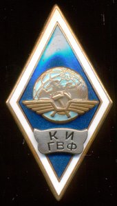 Ромб КИ ГВФ.