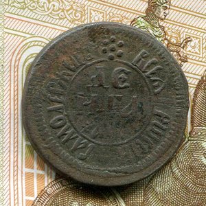 Продажа петровской меди (46 шт.)