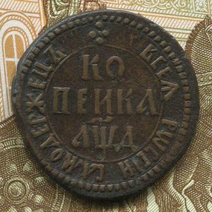 Продажа петровской меди (46 шт.)