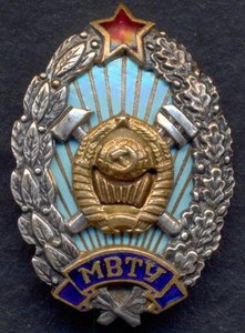 МВТУ, большой.