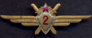 Военный летчик 2-ого класса 1950-61 гг.
