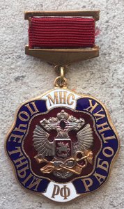 Знак «Почетный работник МНС РФ» номерной.