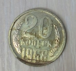 20 кoпеек 1968